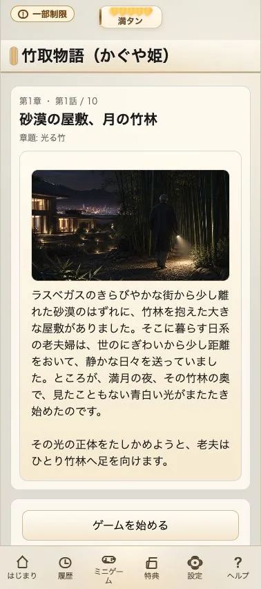 Mono Ga Tari story reading screen in Japanese