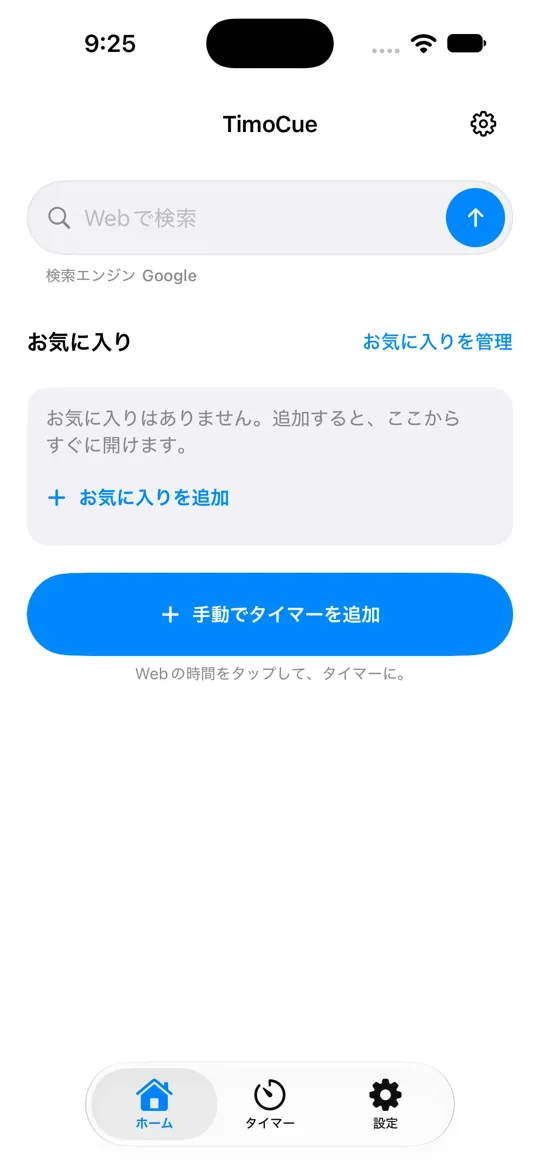TimoCue home screen showing search, favorites and manual timer creation in Japanese